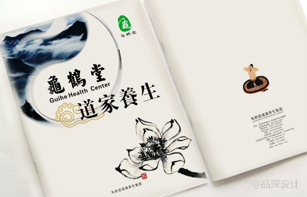 养生画册设计-1