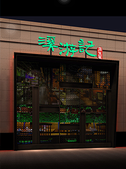 餐饮