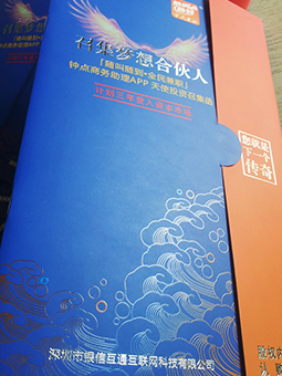 APP移动终端、互联网金融、互联网+