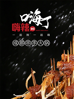 餐饮，特色小吃，火锅，串串香