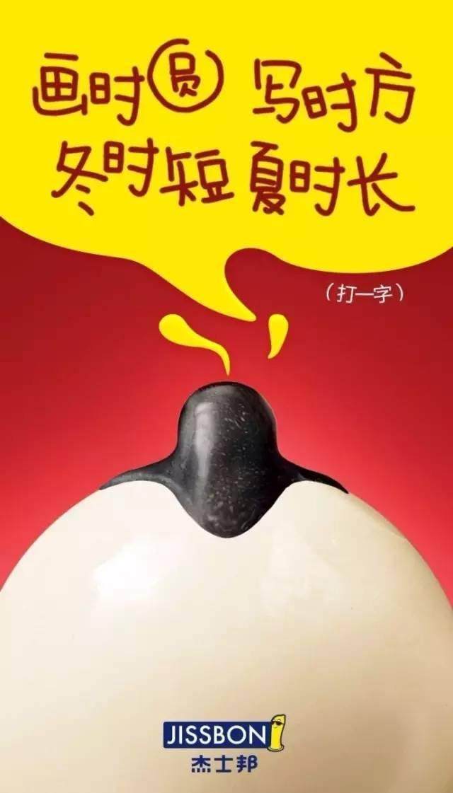 杰士邦元宵节海报设计